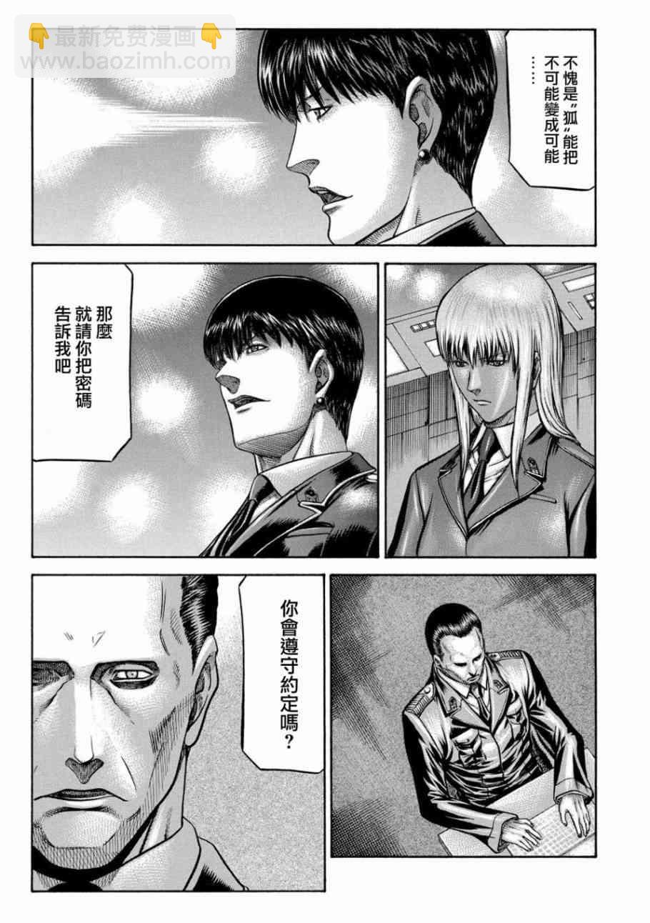 🍹红眼机甲兵 77话 第21页