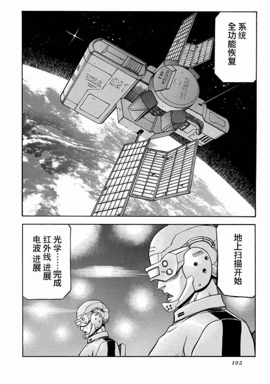 🍹红眼机甲兵 77话 第28页
