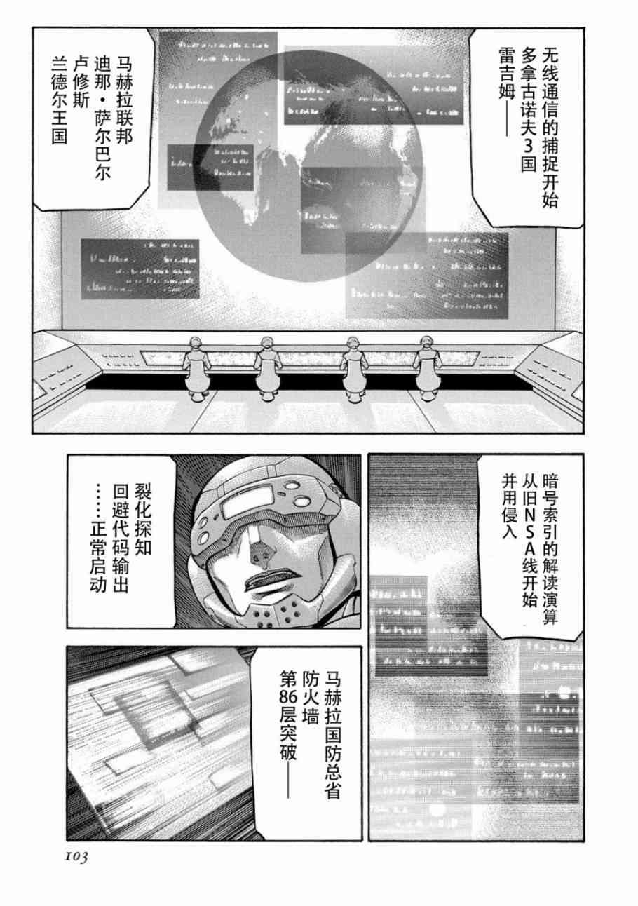 🍹红眼机甲兵 77话 第29页