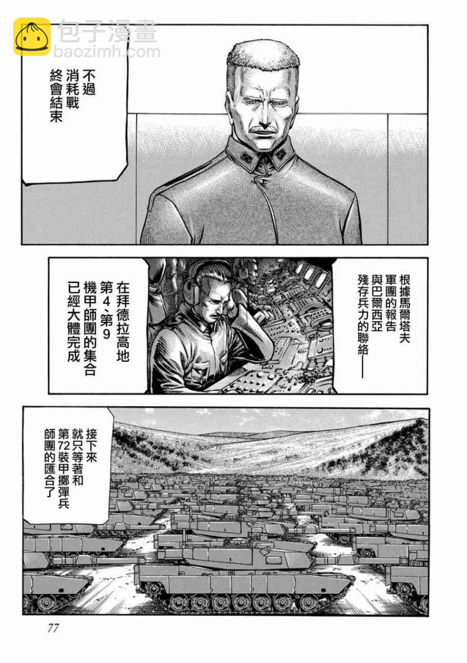🍹红眼机甲兵 77话 第3页