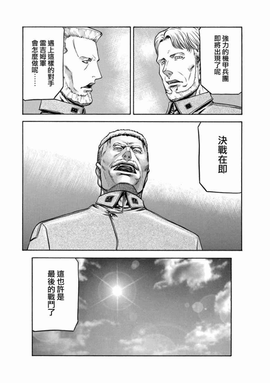 🍹红眼机甲兵 77话 第4页