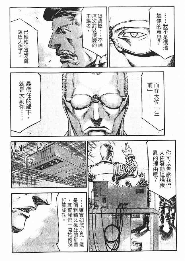 🍹红眼机甲兵 8卷 第44页