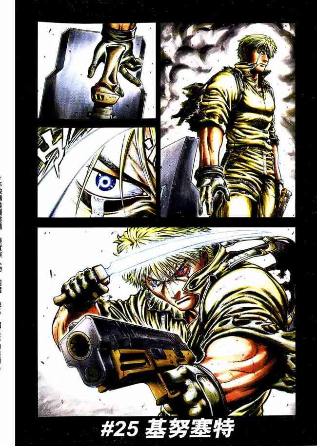 🍹红眼机甲兵 8卷 第6页