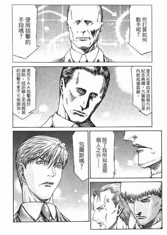 🍹红眼机甲兵 10卷 第28页