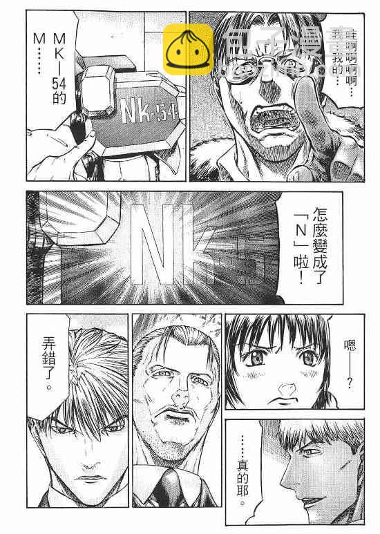 🍹红眼机甲兵 10卷 第7页