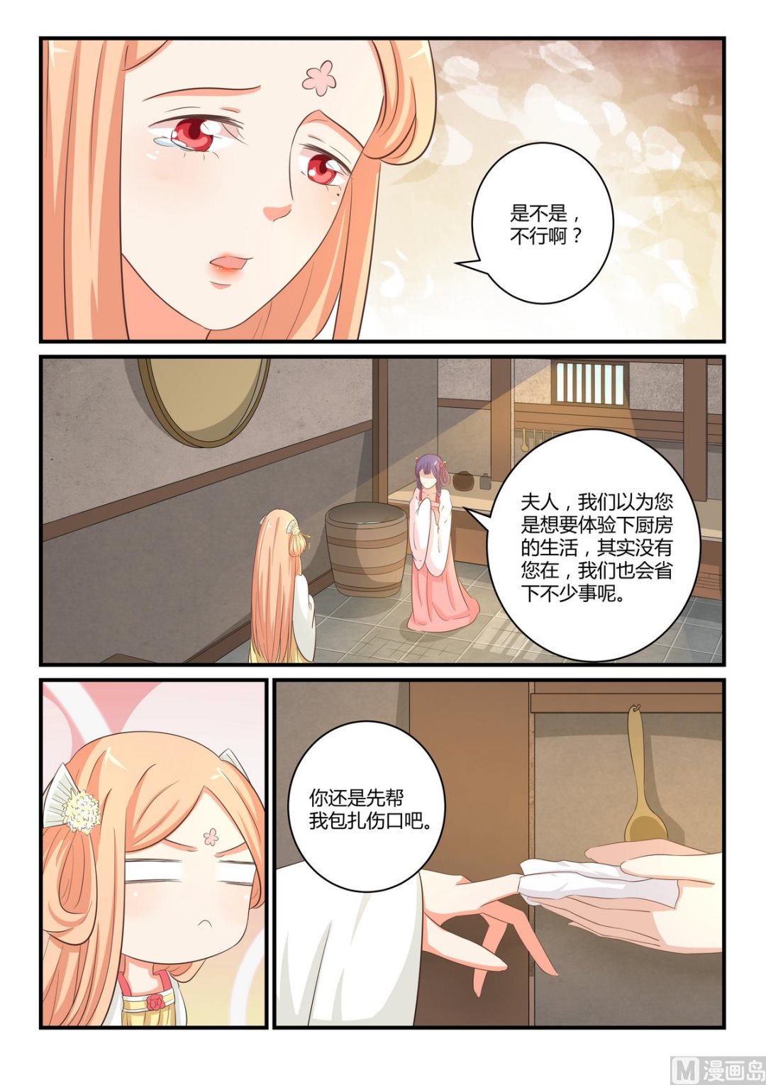 第32话-第32话