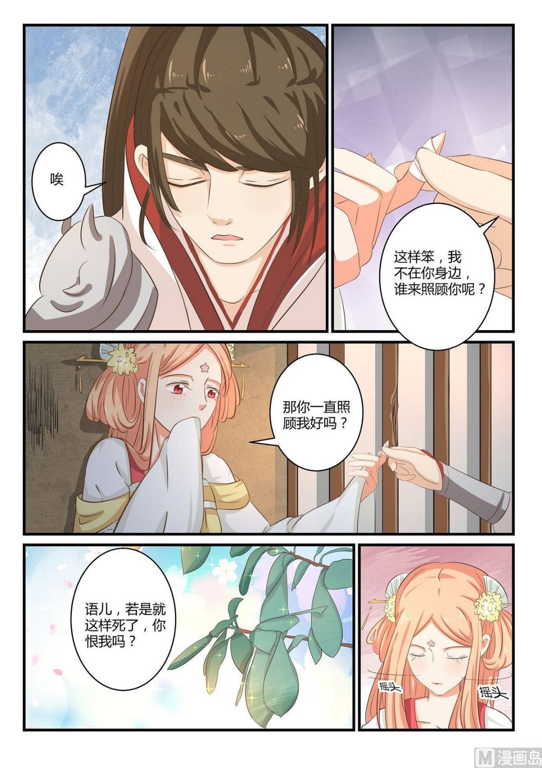 第34话-第34话