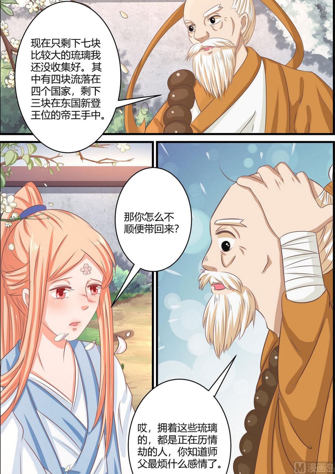 第66话-第66话
