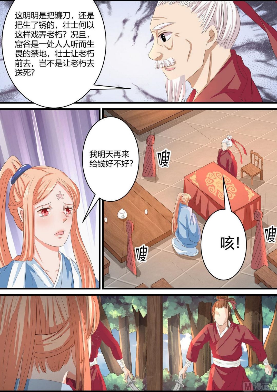 第68话-第68话