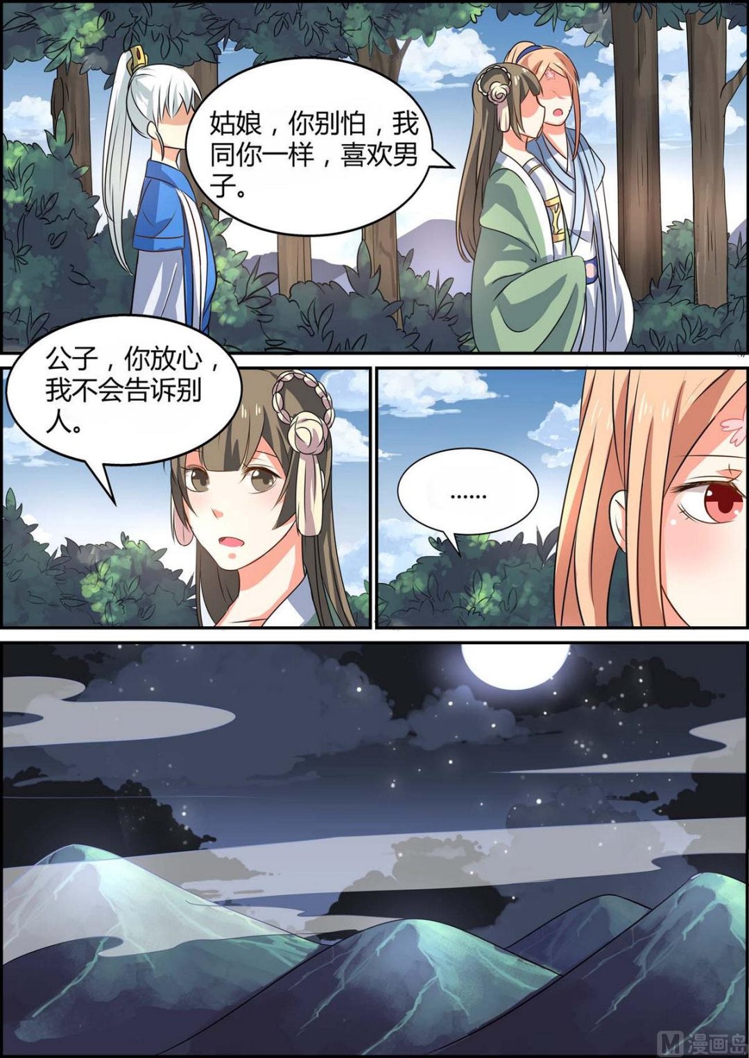 第86话-第86话