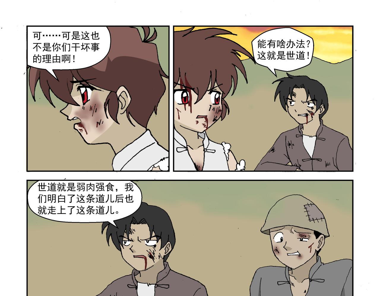 第二话：孩童篇&middot;可恨与可怜(1/2)-第2话
