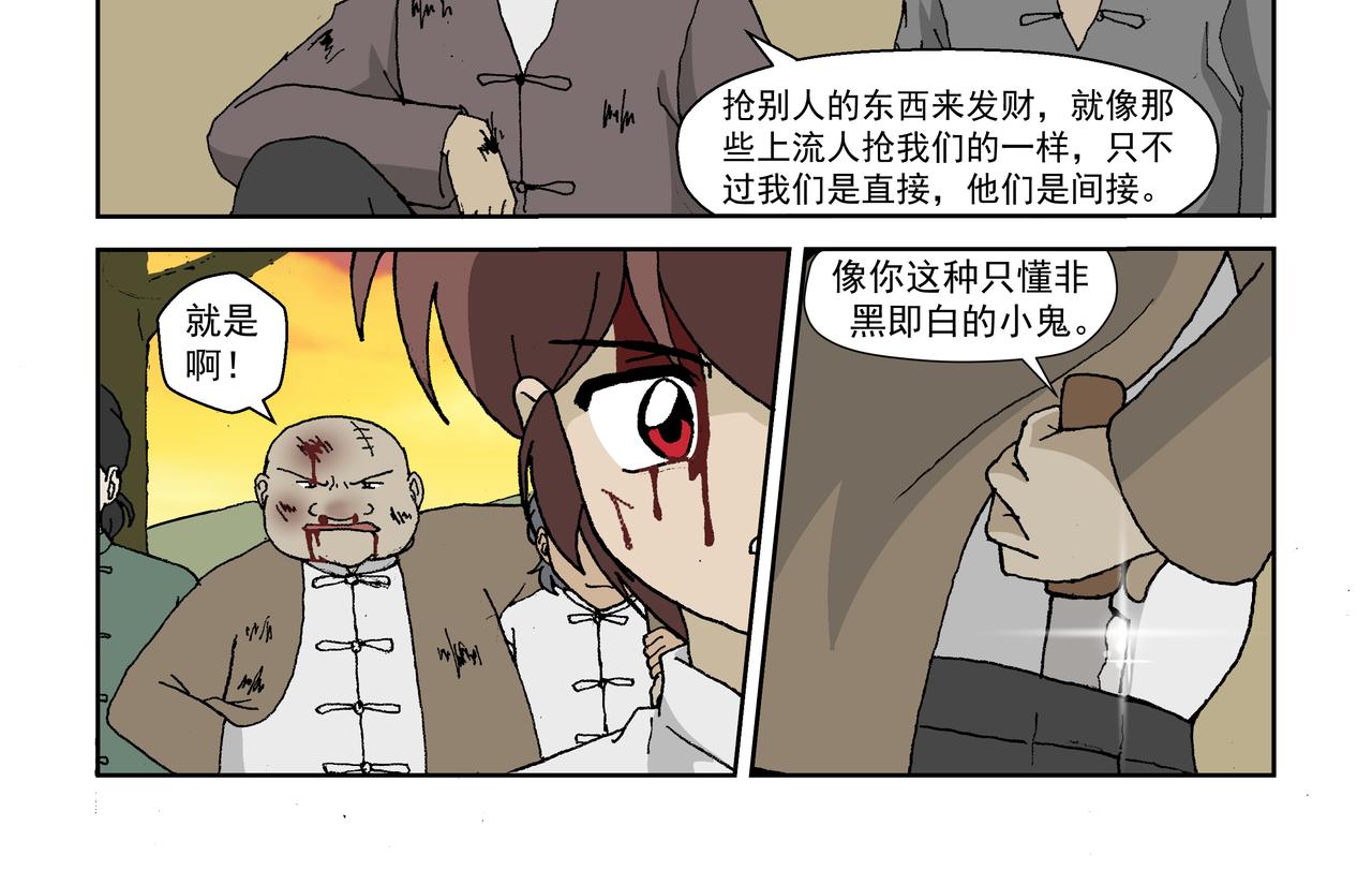 第二话：孩童篇&middot;可恨与可怜(1/2)-第2话
