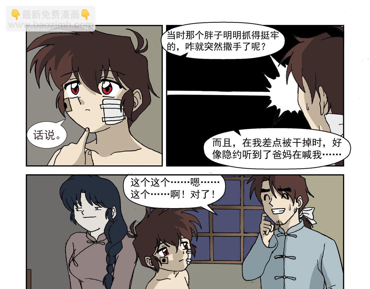 第二话：孩童篇&middot;可恨与可怜(1/2)-第2话