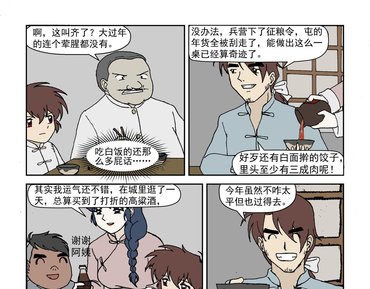 第二话：孩童篇&middot;可恨与可怜(1/2)-第2话