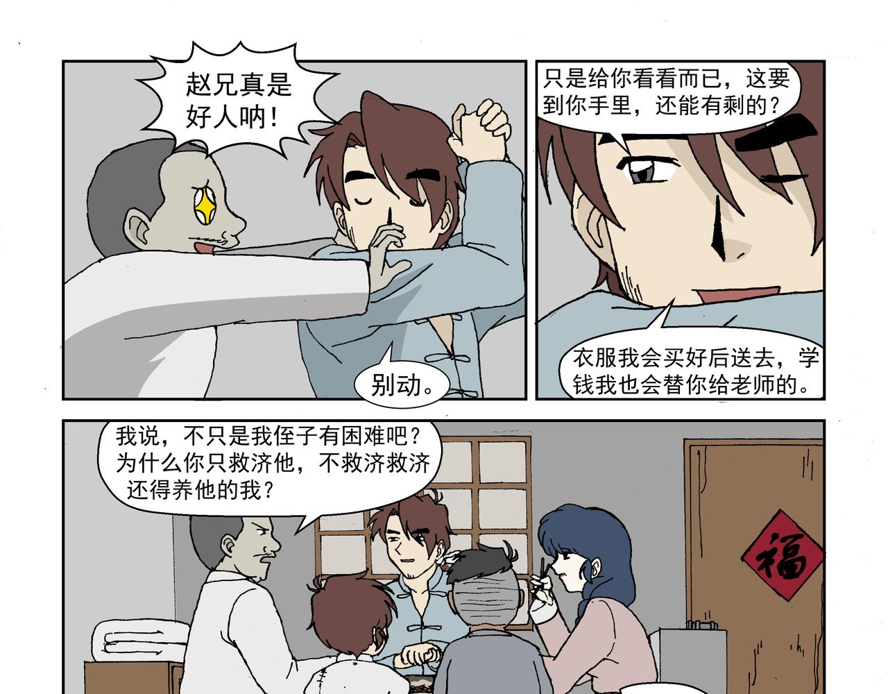 第二话：孩童篇&middot;可恨与可怜(1/2)-第2话