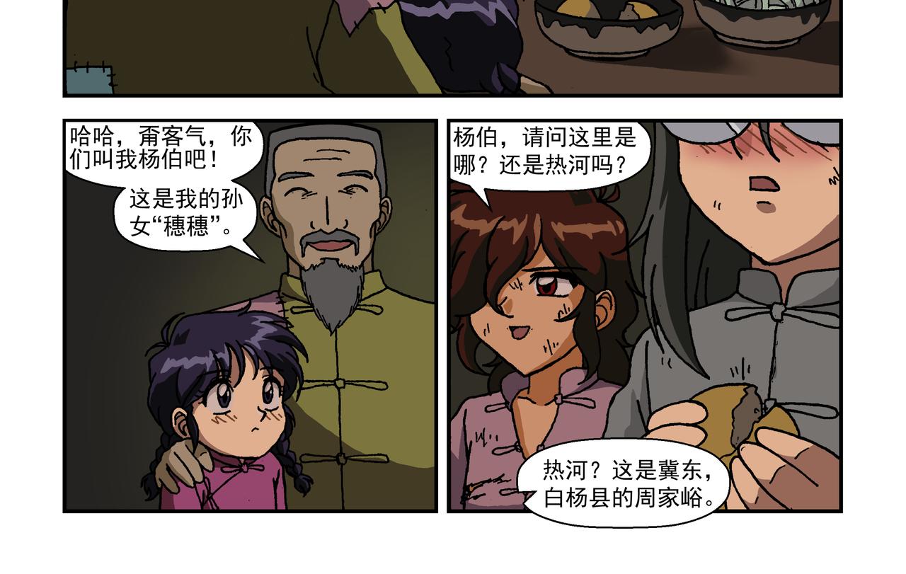 第九话3：少年篇&middot;失掉的魂-第20话