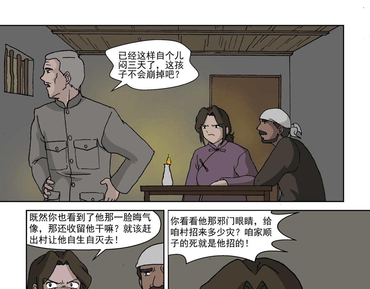 第四话：孩童篇&middot;阴霾下的迷茫(1/2)-第4话