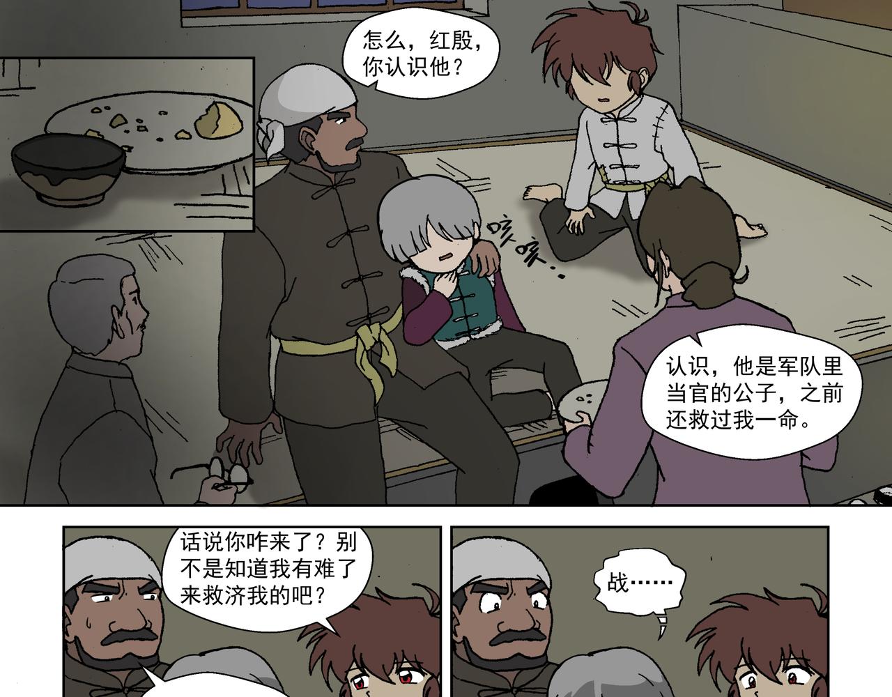 第四话：孩童篇&middot;阴霾下的迷茫(1/2)-第4话
