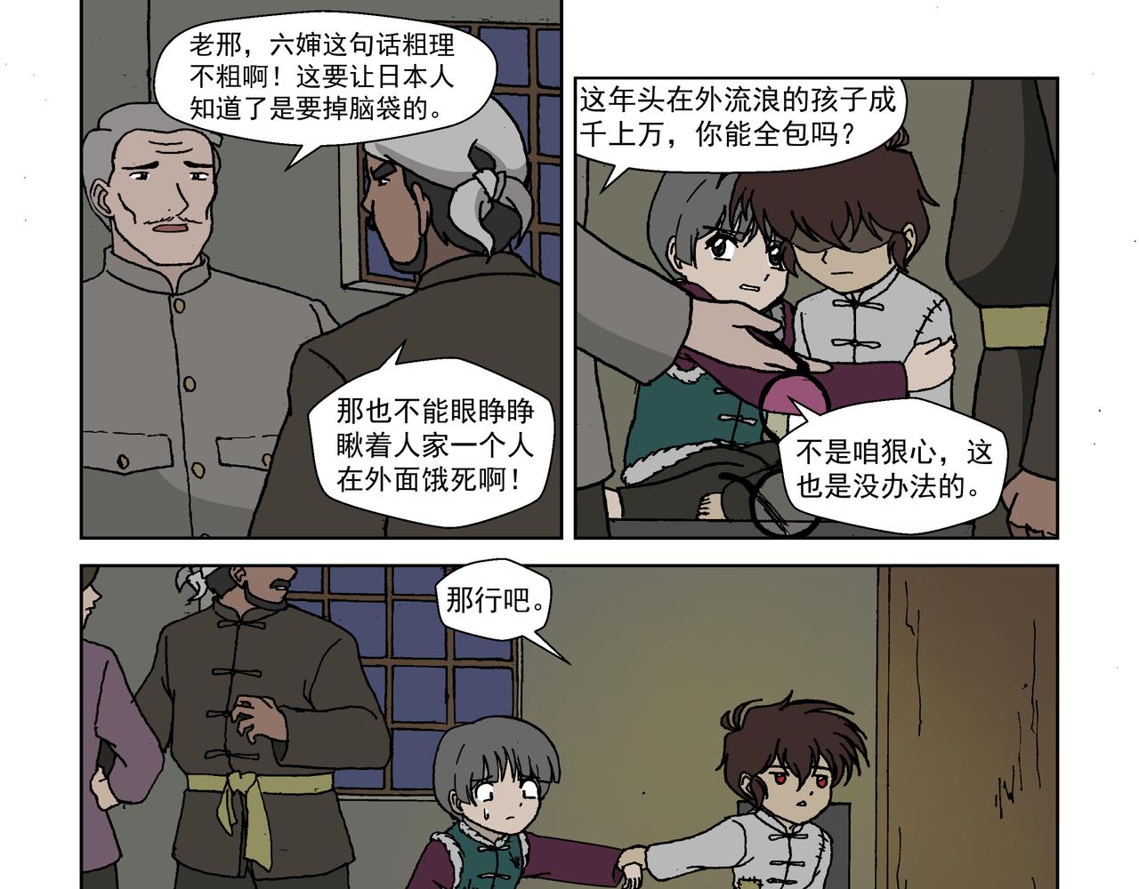 第四话：孩童篇&middot;阴霾下的迷茫(1/2)-第4话