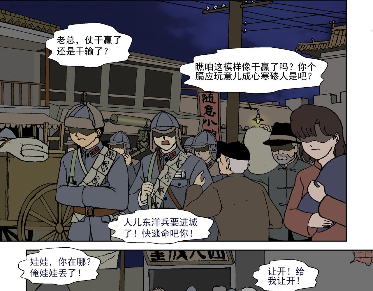 第四话：孩童篇&middot;阴霾下的迷茫(1/2)-第4话
