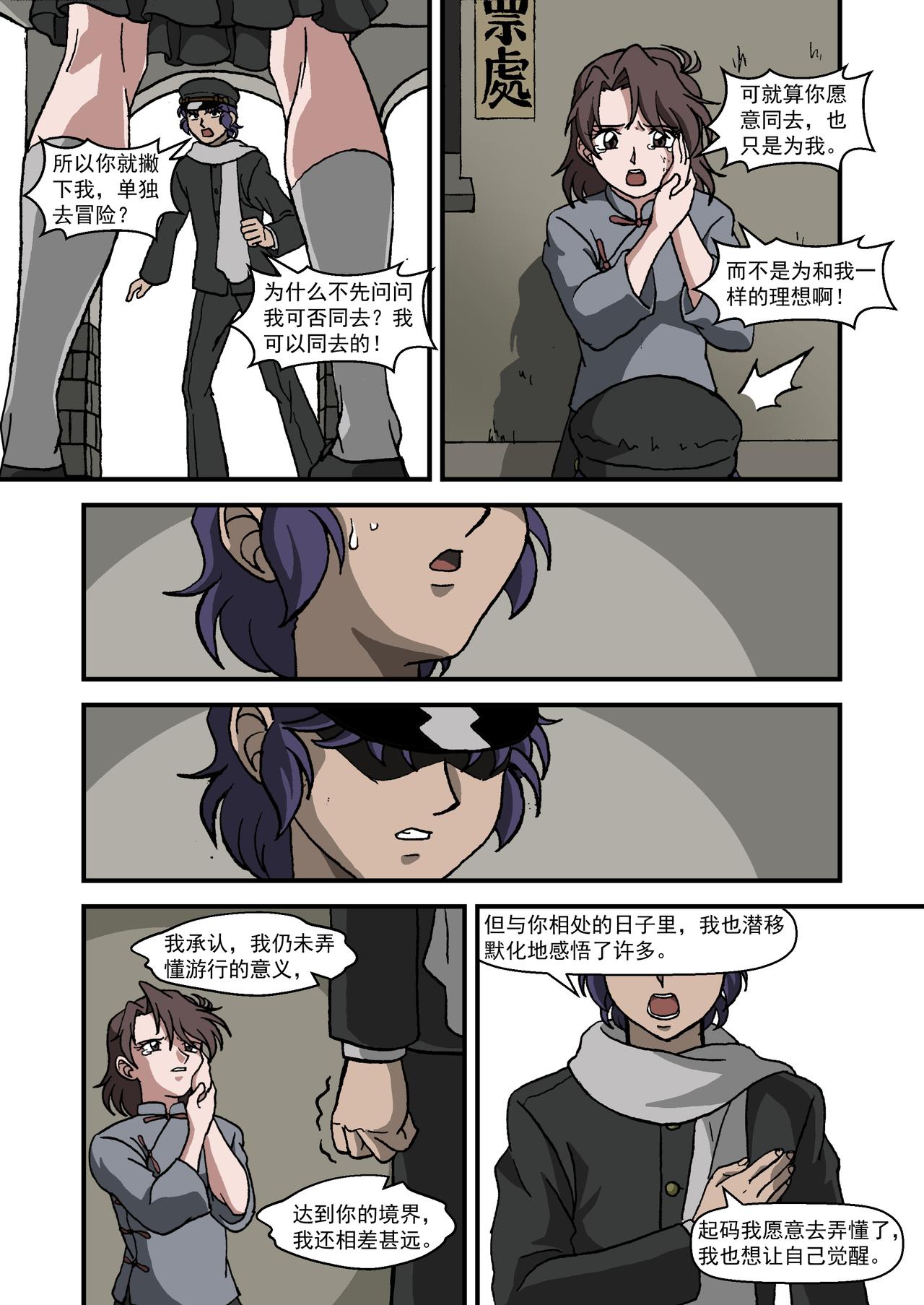 第十八话3：番外篇&middot;一路向西-第56话