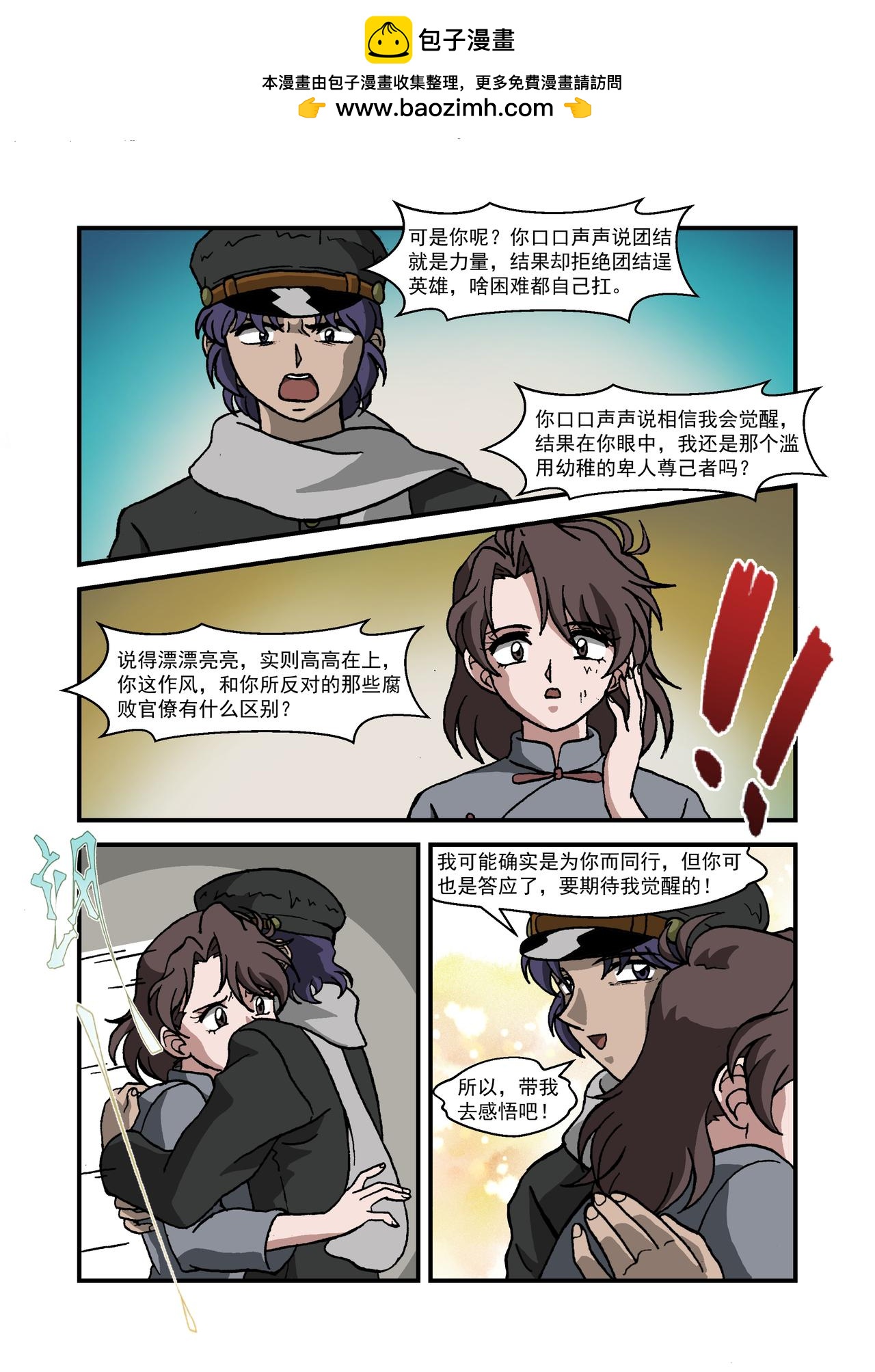 第十八话3：番外篇&middot;一路向西-第56话
