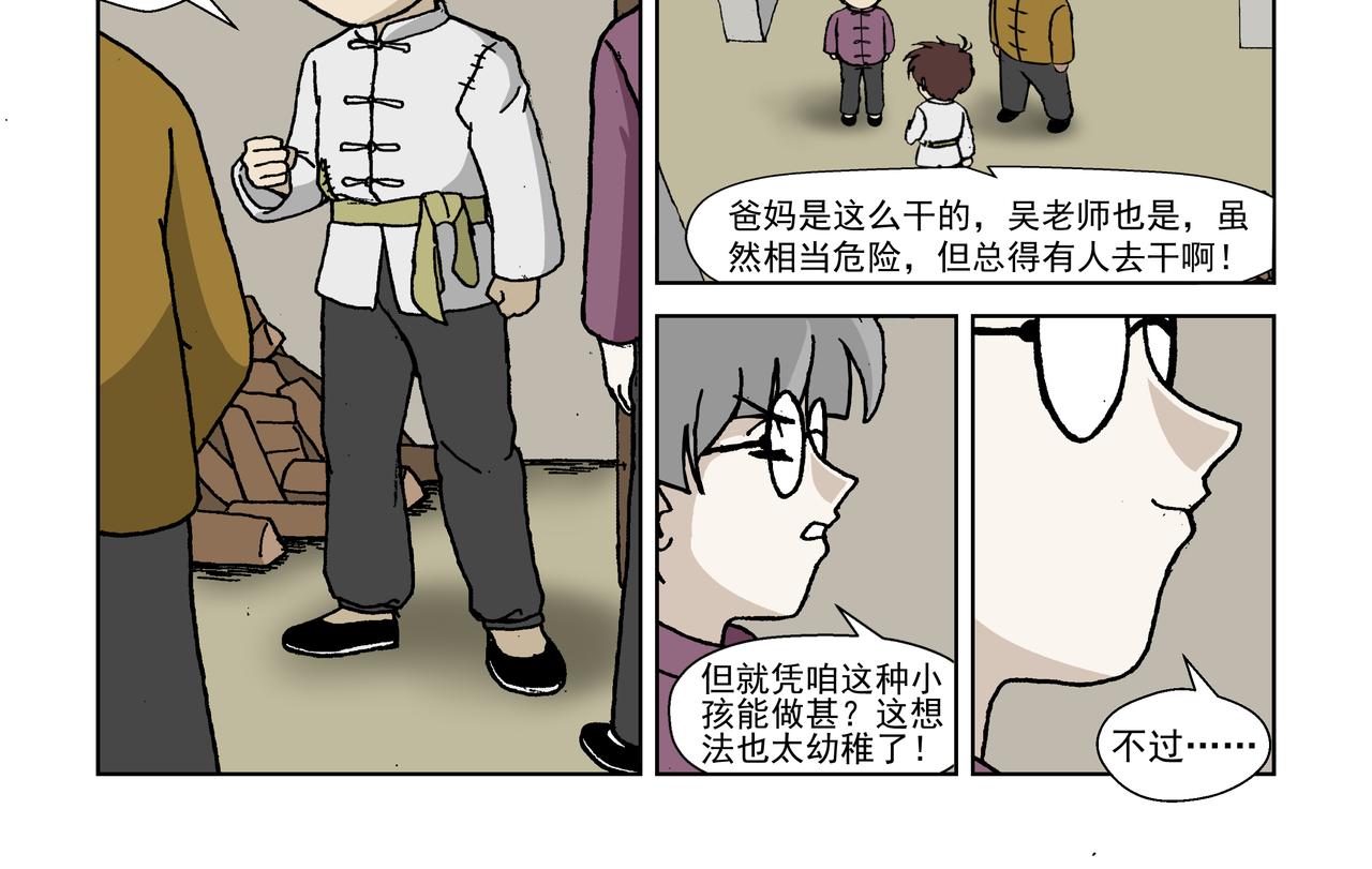 五话下：反抗！不愿沦为殷的人们-第6话