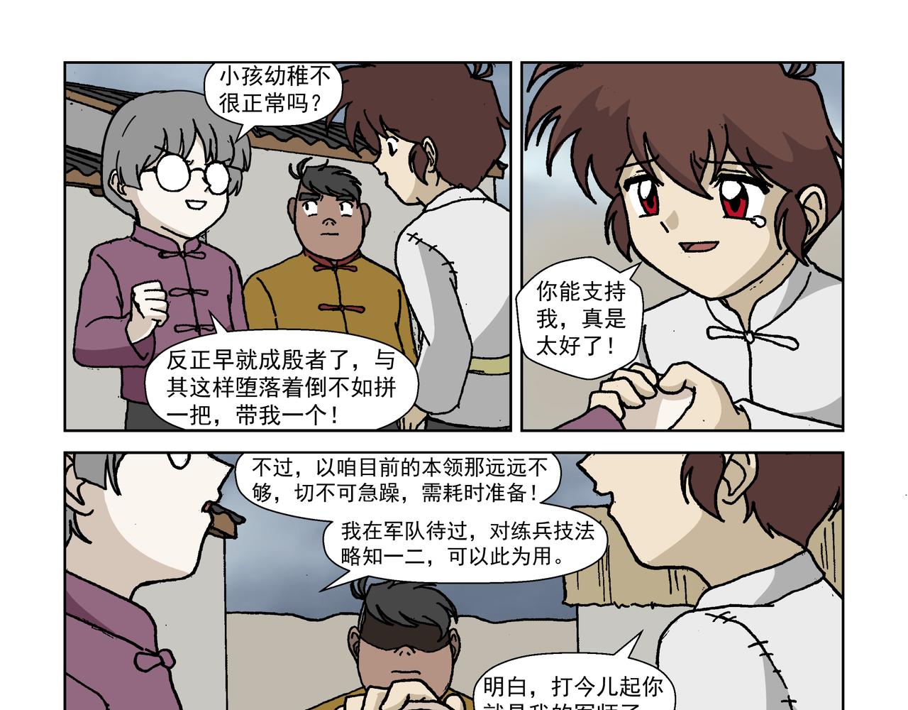 五话下：反抗！不愿沦为殷的人们-第6话