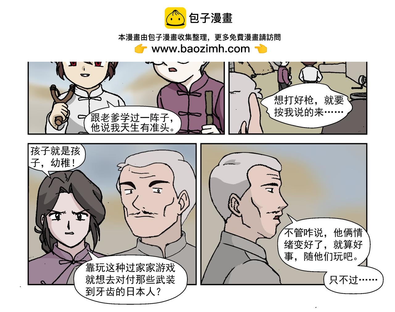 五话下：反抗！不愿沦为殷的人们-第6话