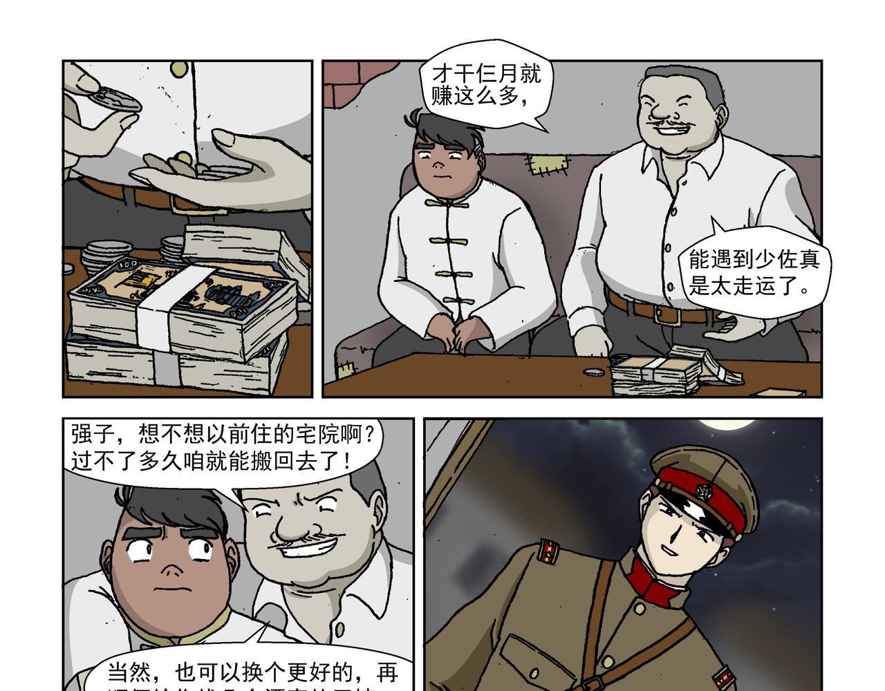 五话下：反抗！不愿沦为殷的人们-第6话