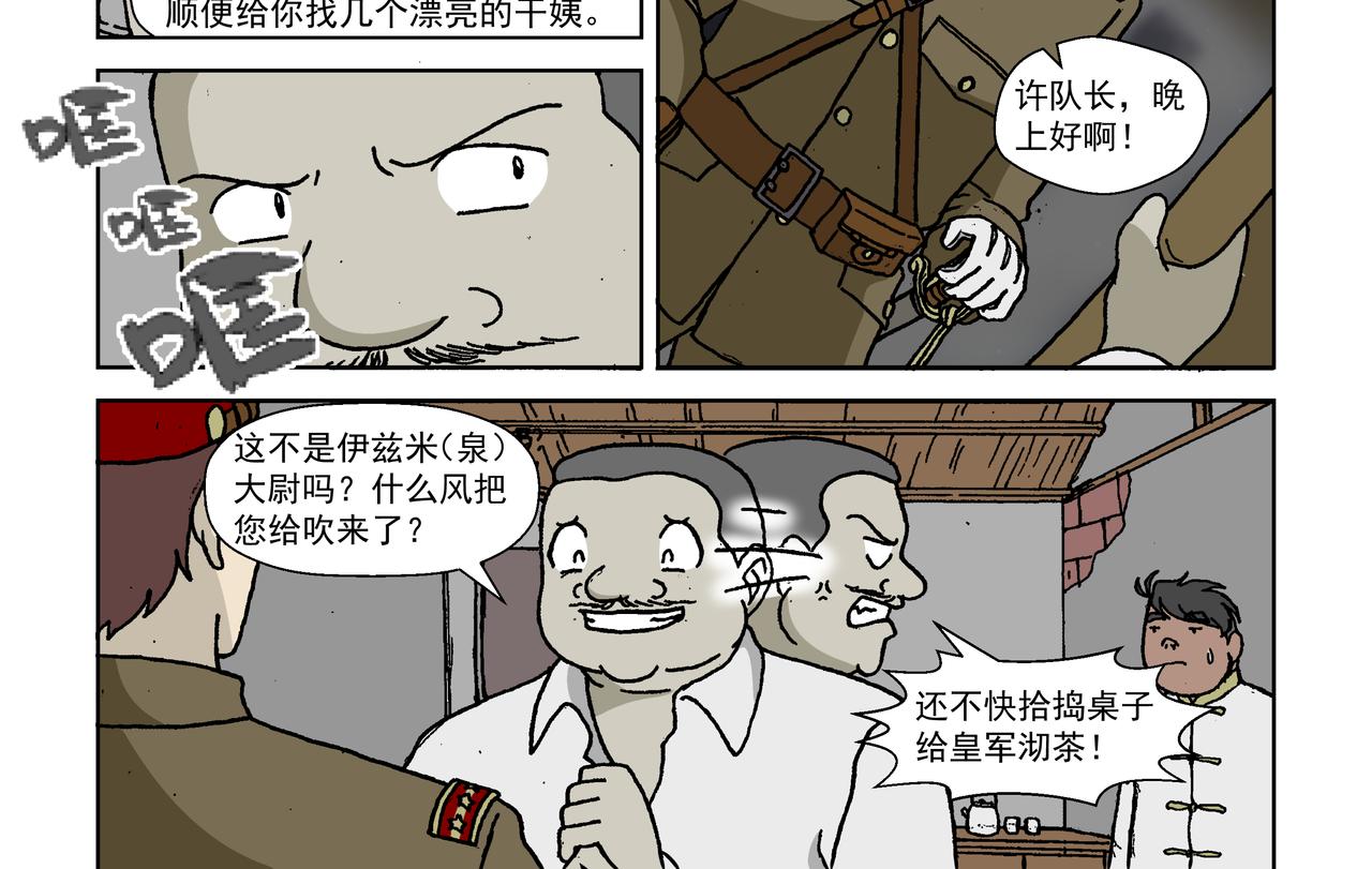 五话下：反抗！不愿沦为殷的人们-第6话