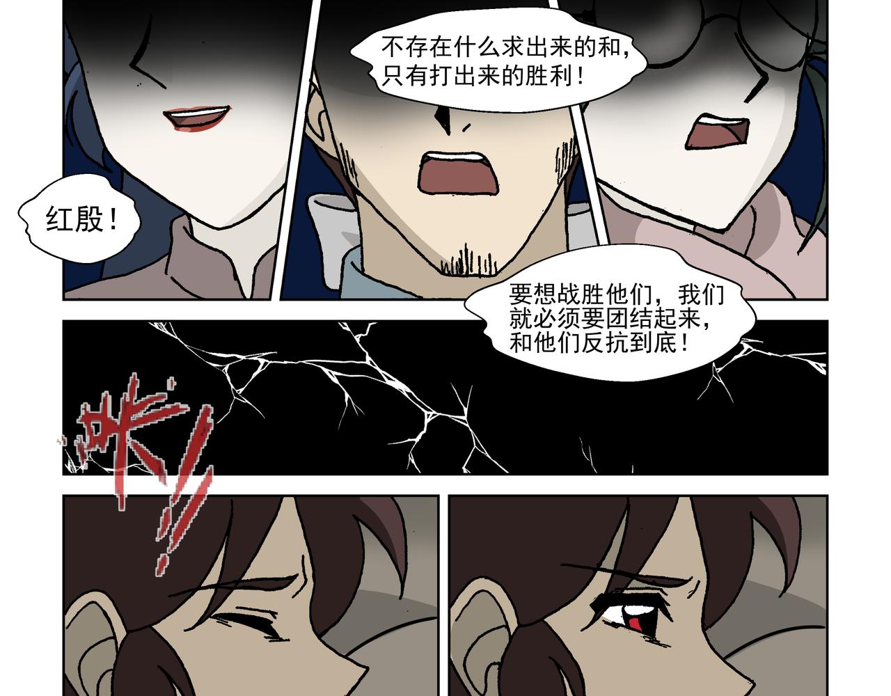 五话下：反抗！不愿沦为殷的人们-第6话