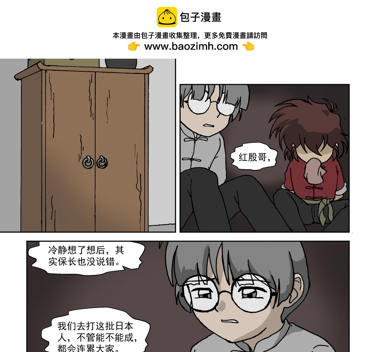 第六话下：孩童篇&middot;麻木涣散且奴-第8话