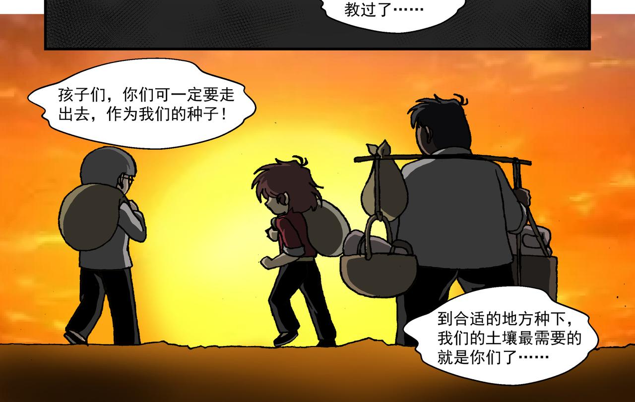 八话3：孩童篇&middot;流浪的种子-第16话
