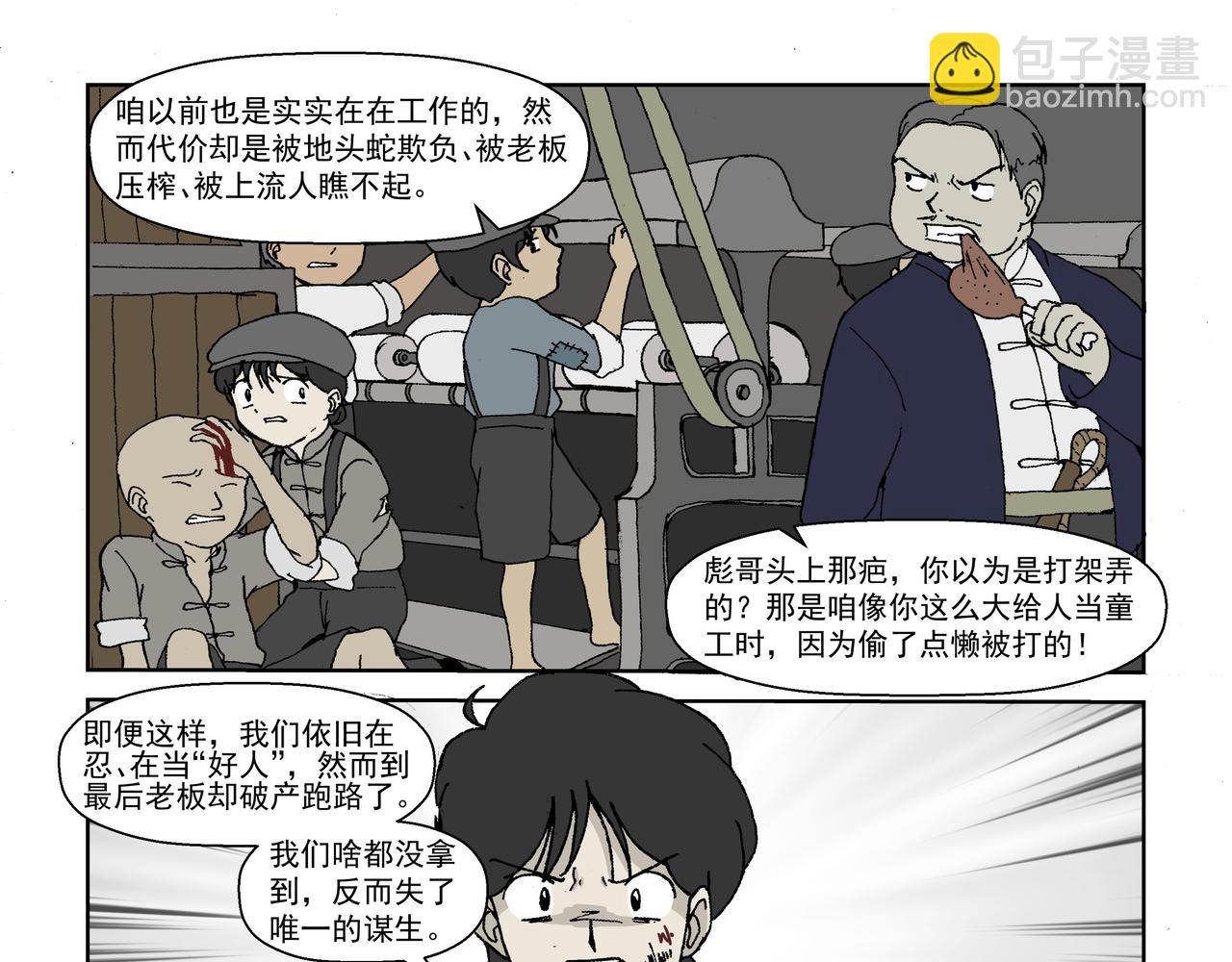 第二话：孩童篇&middot;可怜与可恨(1/2)-第2话