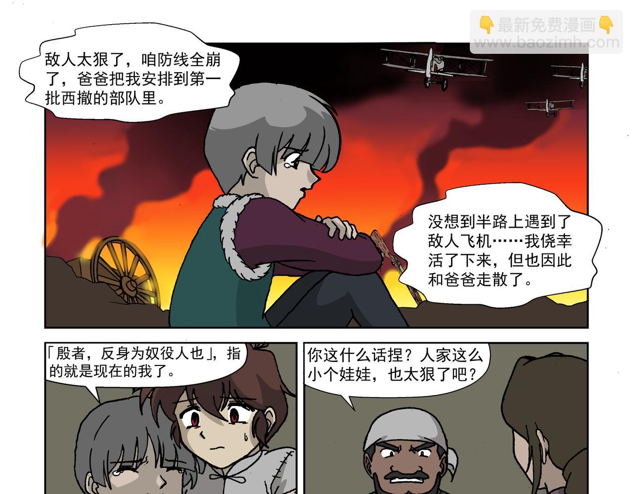 第四话：孩童篇&middot;阴霾下的迷茫(1/2)-第4话