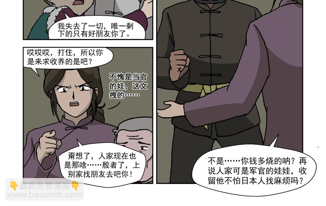 第四话：孩童篇&middot;阴霾下的迷茫(1/2)-第4话