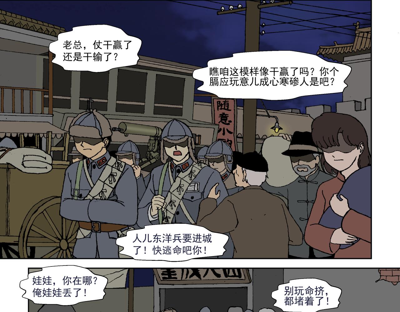 第四话：孩童篇&middot;阴霾下的迷茫(1/2)-第4话