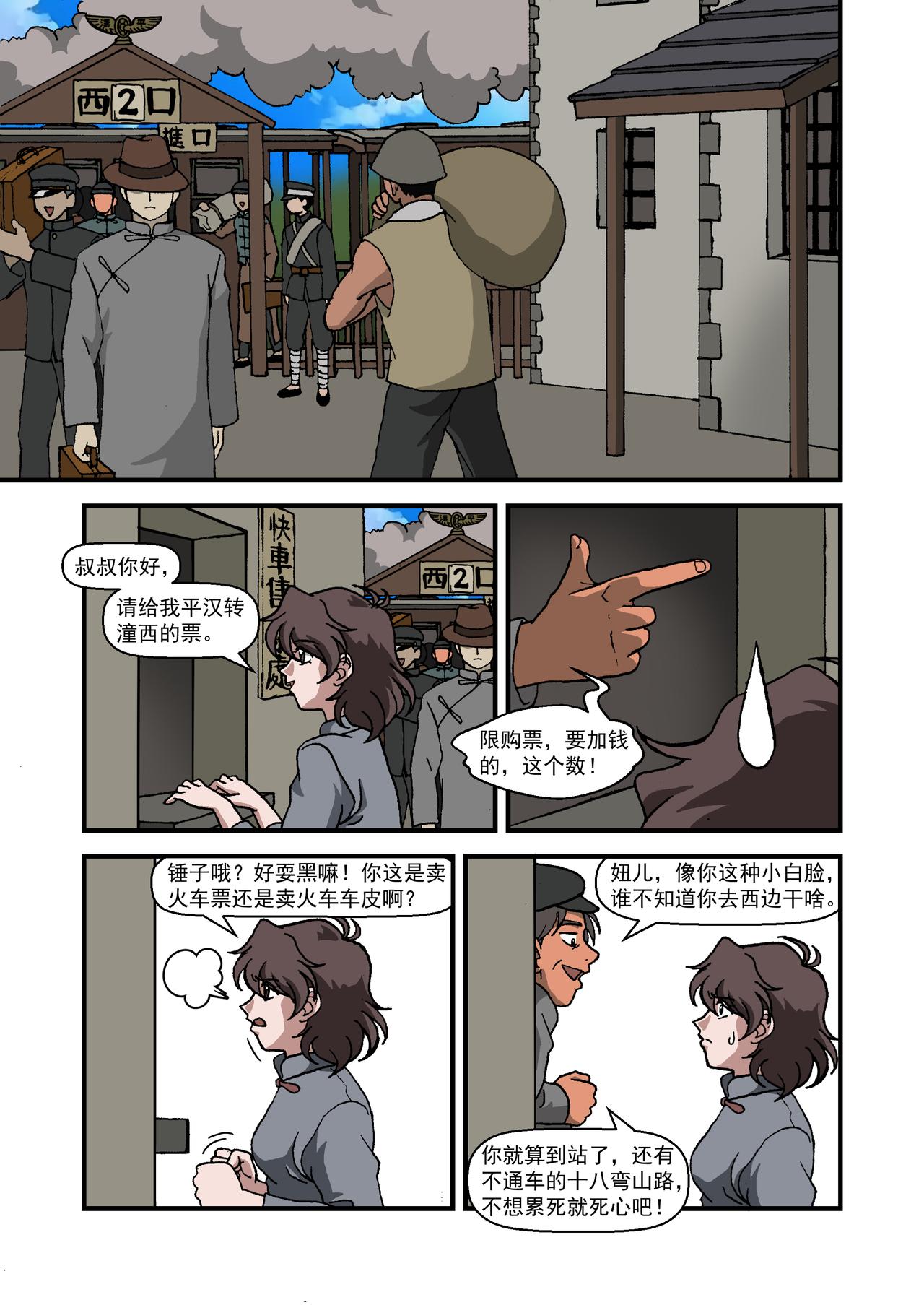番外篇&middot;一路向西3-第56话