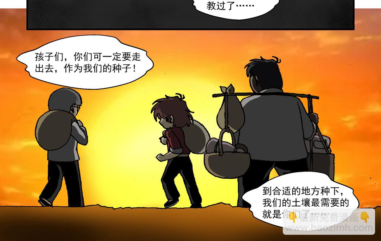 八话3：孩童篇&middot;流浪的种子-第16话