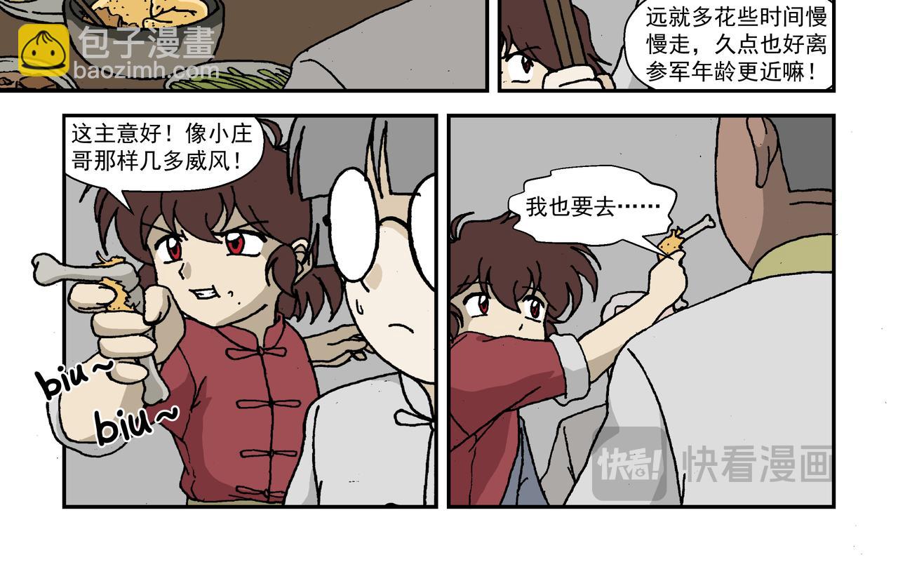 八话3：孩童篇&middot;流浪的种子-第16话