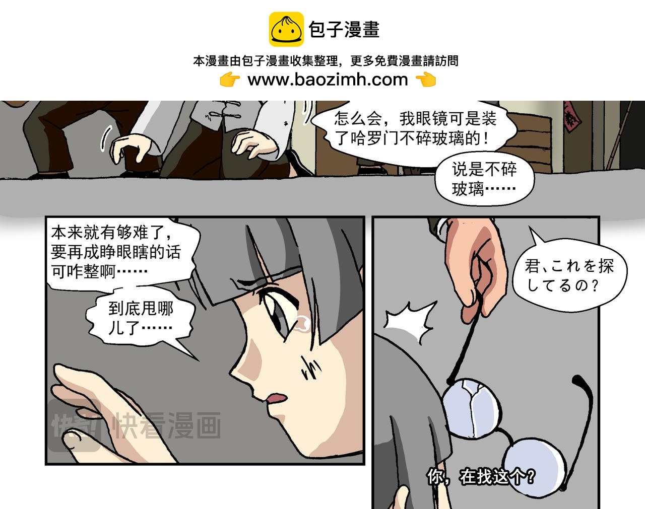 第九话1：少年篇&middot;失掉的魂-第18话