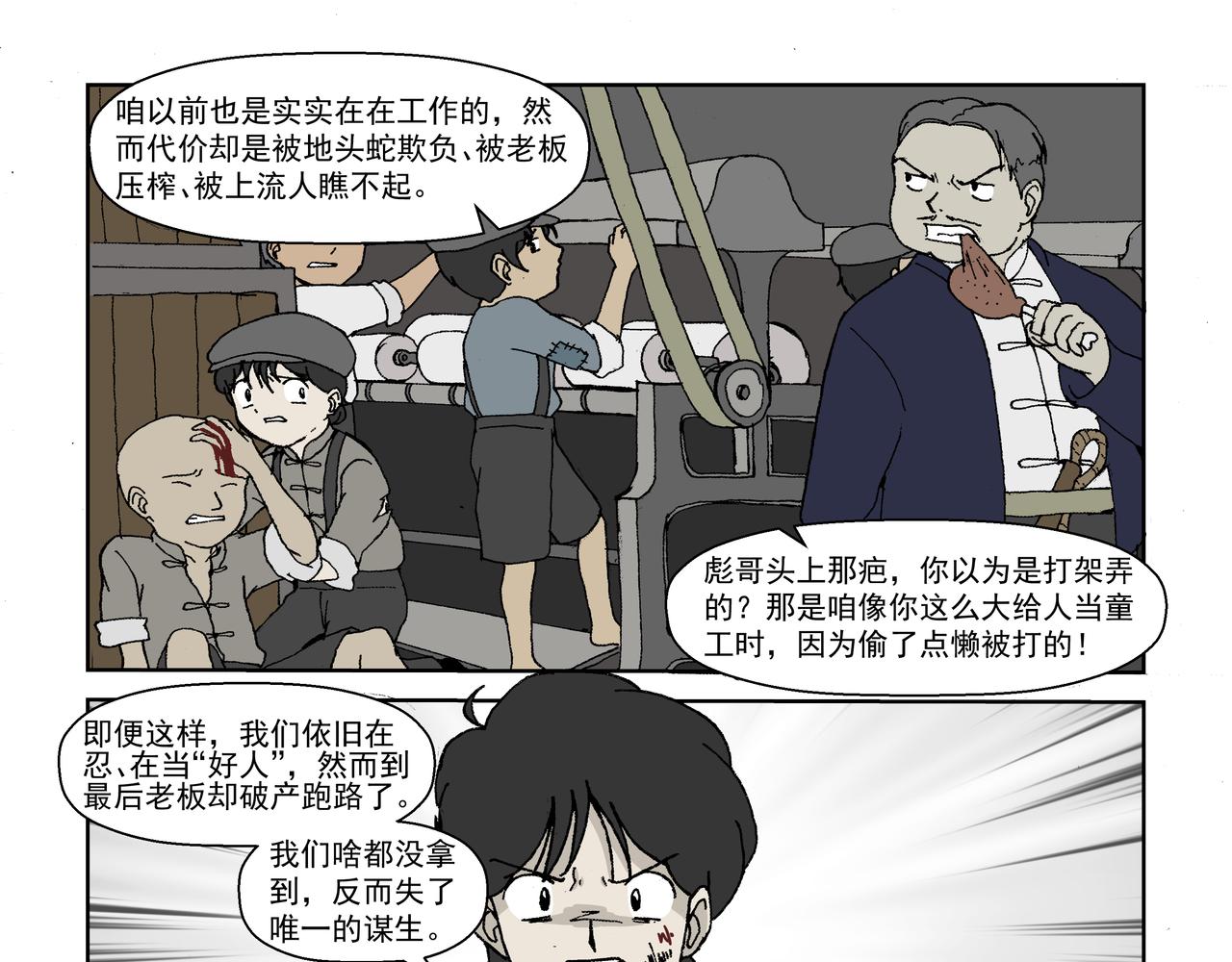 第二话：孩童篇&middot;可怜与可恨(1/2)-第2话