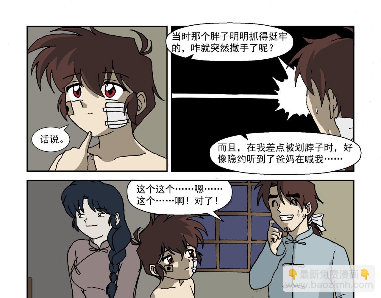 第二话：孩童篇&middot;可怜与可恨(1/2)-第2话