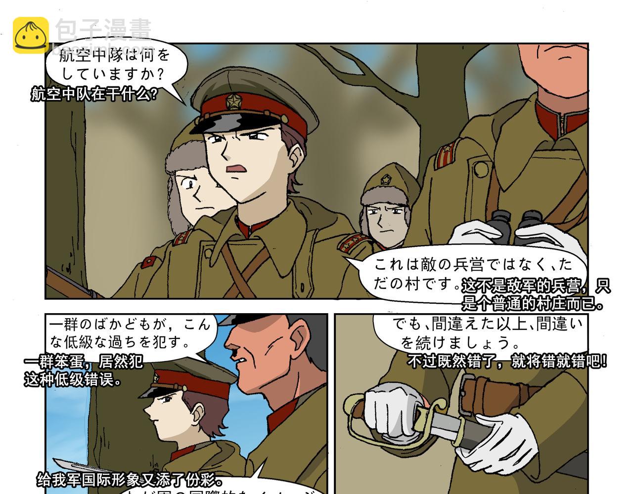 第三话：孩童篇&middot;「他们」 来了(1/2)-第4话