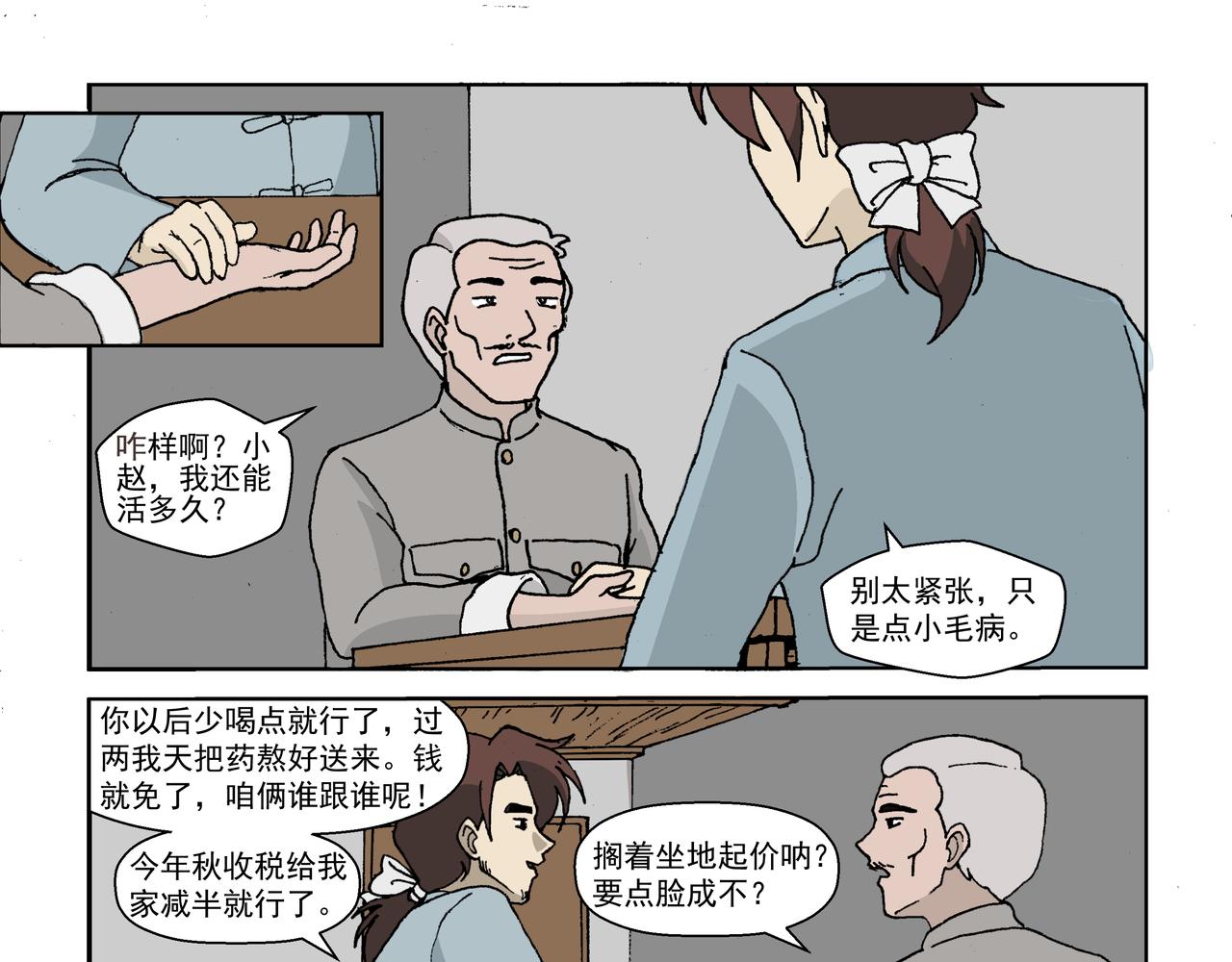 第三话：孩童篇&middot;「他们」 来了(1/2)-第4话