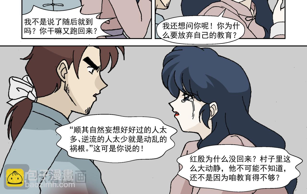 第三话：孩童篇&middot;「他们」 来了(1/2)-第4话