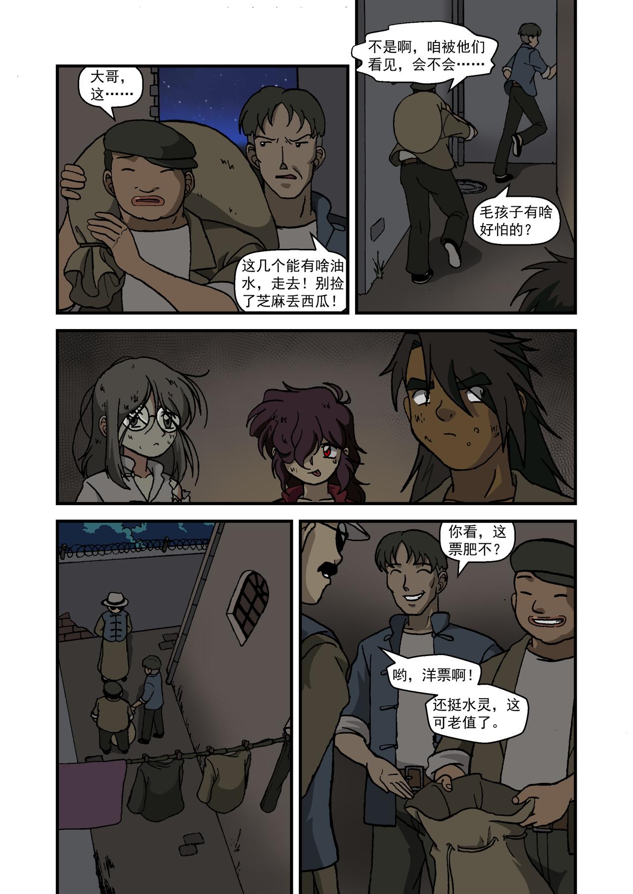 第十八话1：番外篇&middot;一路向西-第58话