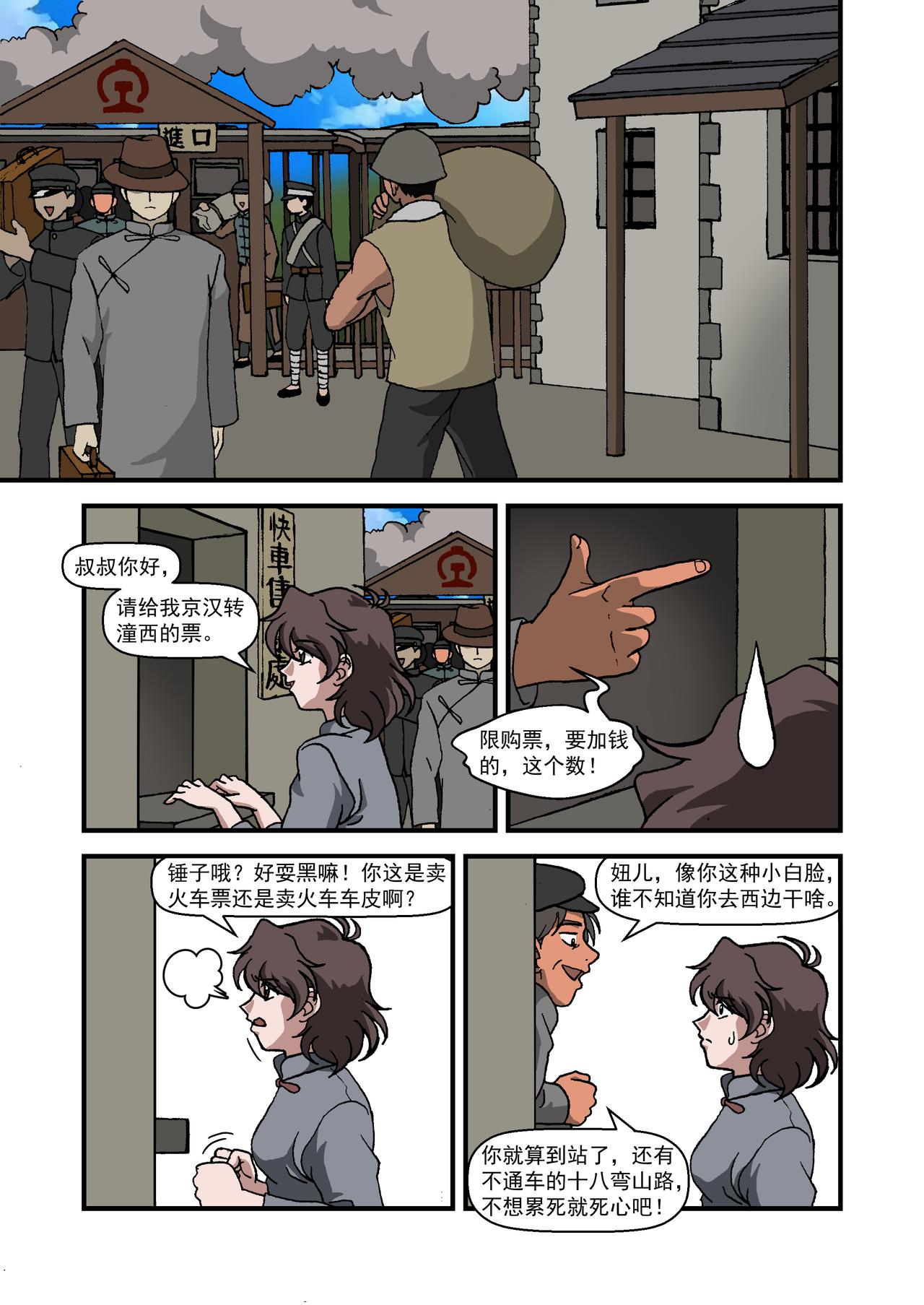 第十八话3：番外篇&middot;一路向西-第60话
