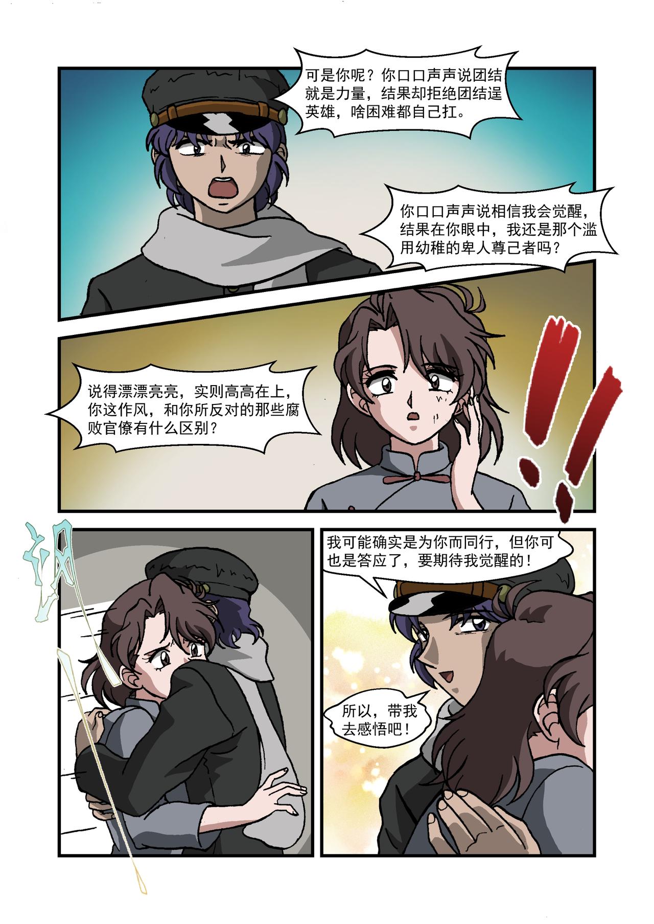 第十八话3：番外篇&middot;一路向西-第60话